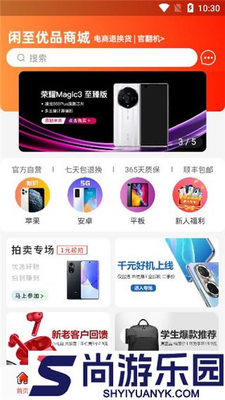 闲置优品购物软件下载
