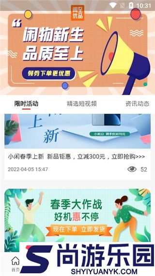 闲置优品购物软件下载