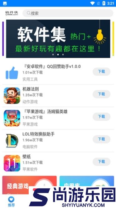 小兔软件库下载
