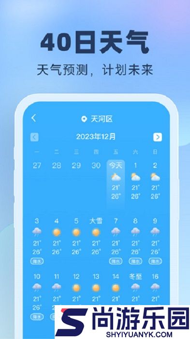 晴雨预报最新版下载