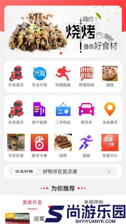 宜点通最新版下载