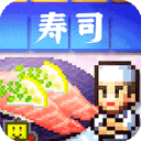 海鲜寿司物语单机版