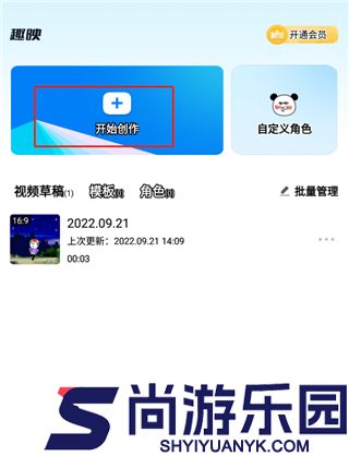 趣映沙雕动画制作免费版下载