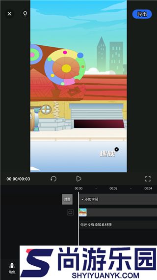 趣映沙雕动画制作免费版下载