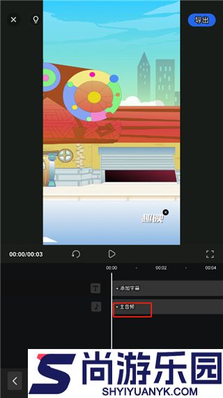 趣映沙雕动画制作免费版下载