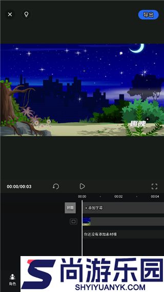 趣映沙雕动画制作免费版下载