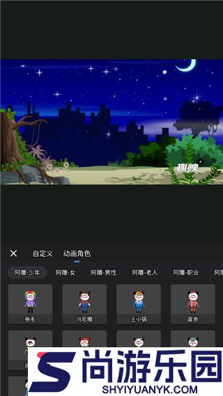趣映沙雕动画制作免费版下载