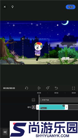 趣映沙雕动画制作免费版下载