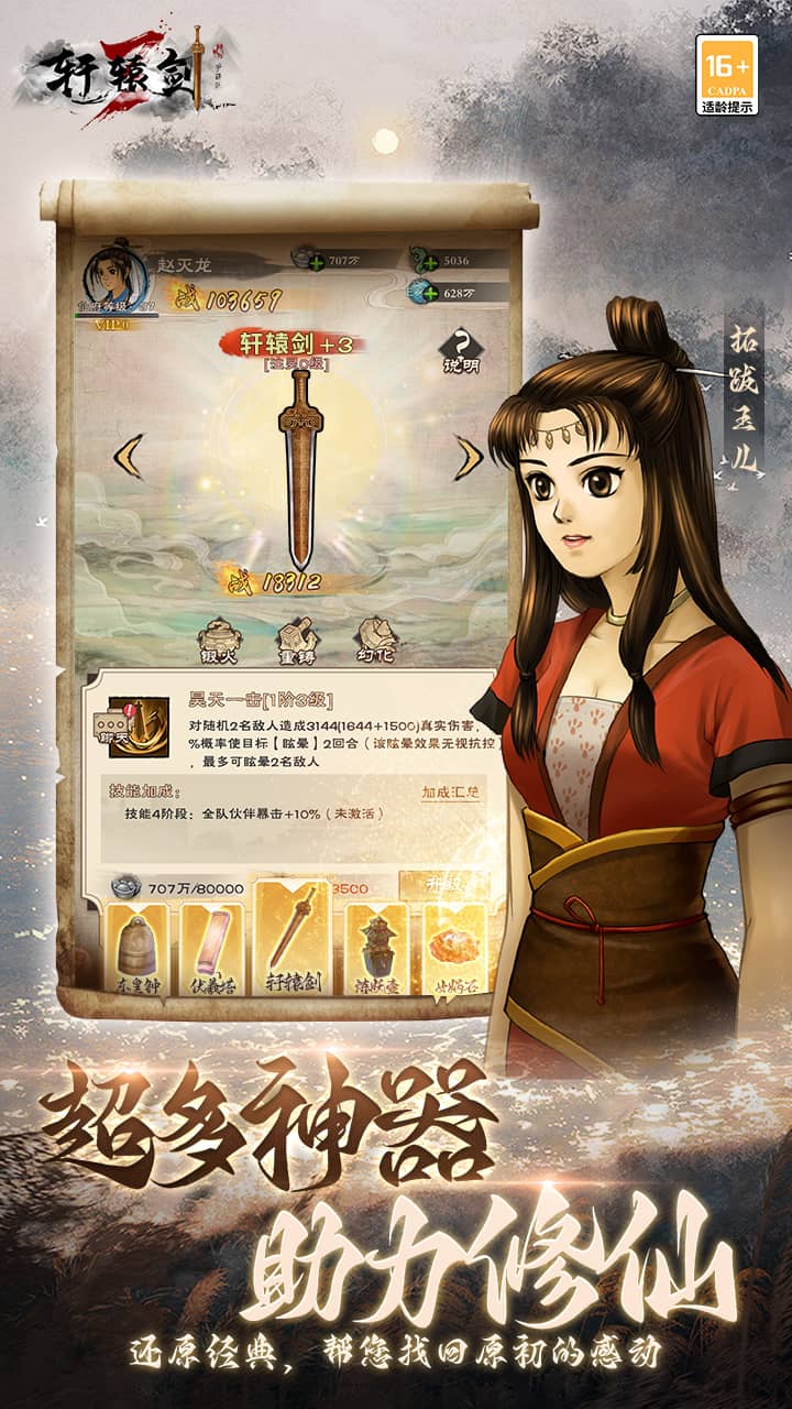 轩辕剑3手机版