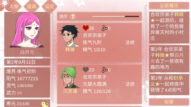 某某宗女修修炼手札美化版