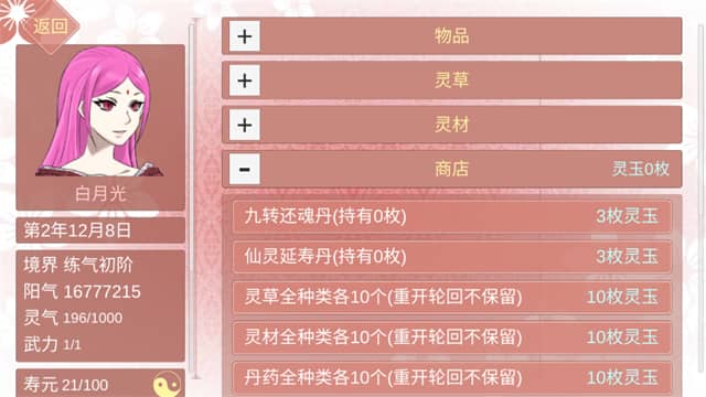 某某宗女修修炼手札美化版
