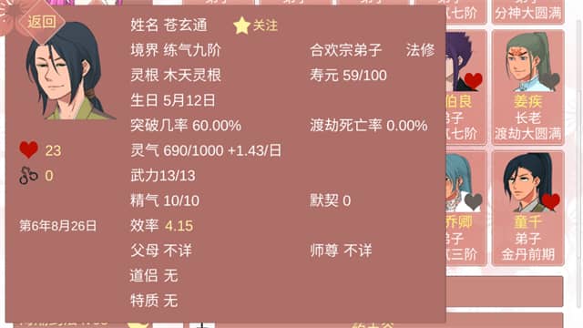 某某宗女修修炼手札美化版