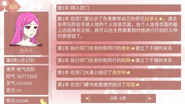 某某宗女修修炼手札美化版