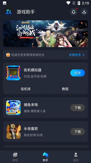 逐鹿助手官网版