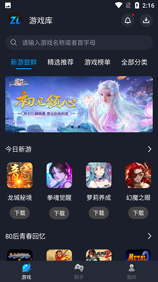 逐鹿助手官网版