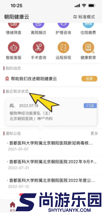 北京朝阳健康云软件下载