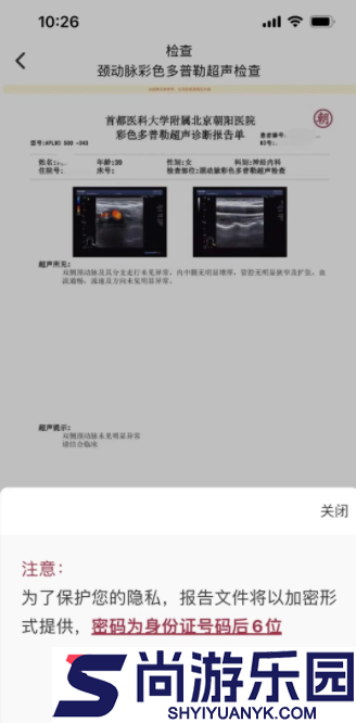北京朝阳健康云软件下载