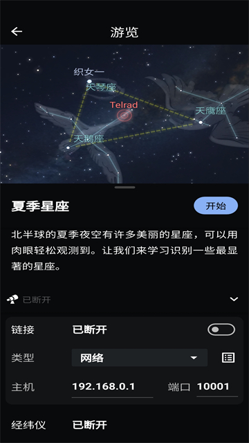 虚拟天文馆中文版