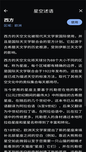 虚拟天文馆中文版