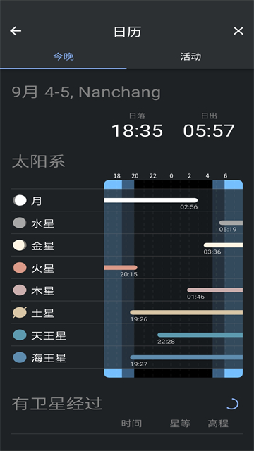虚拟天文馆中文版