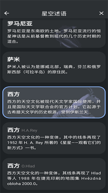 虚拟天文馆中文版