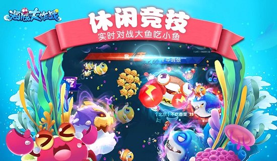 海底大作战最新版