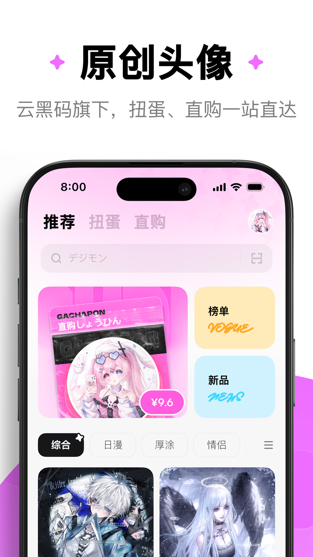 萌物番扭蛋