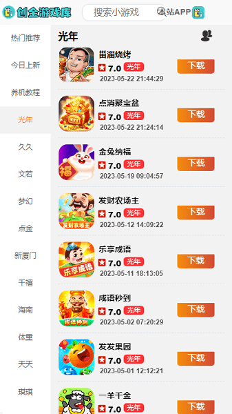 创金游戏库最新版