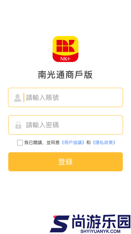 南光通商戶手机版下载