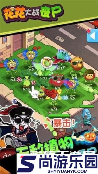 花花僵尸大战下载