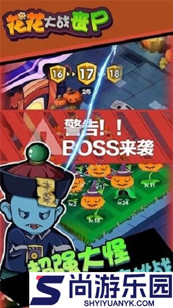 花花僵尸大战下载