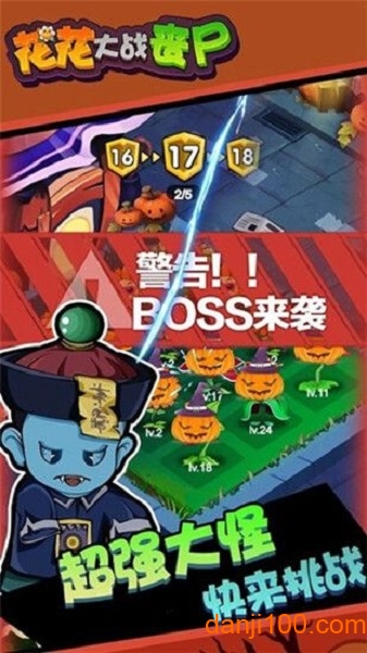 花花僵尸大战