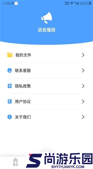 语音播报官手机版下载