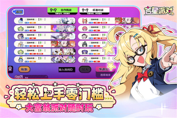 吉星派对互通版本