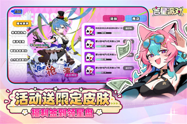 吉星派对互通版本