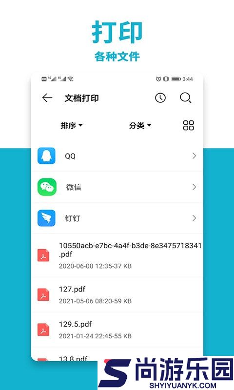 文件照片打印机软件下载