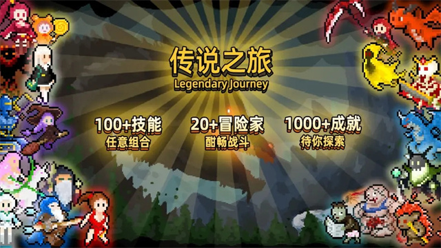 传说之旅全版本