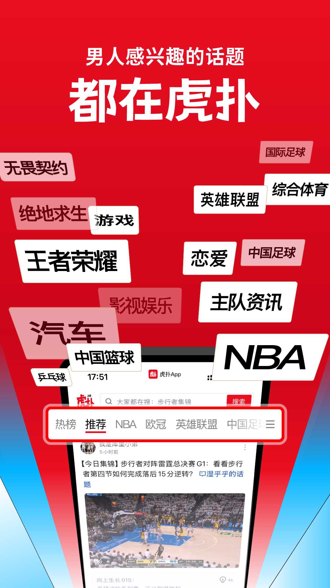 虎扑体育