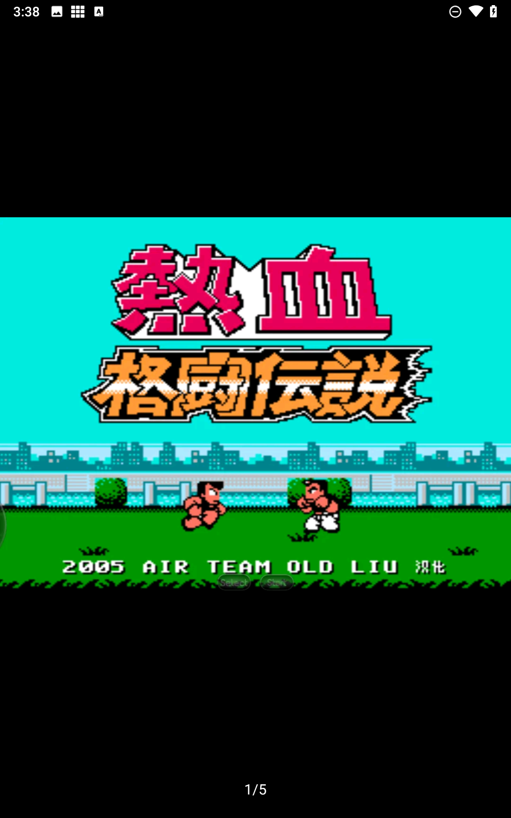 热血格斗传说