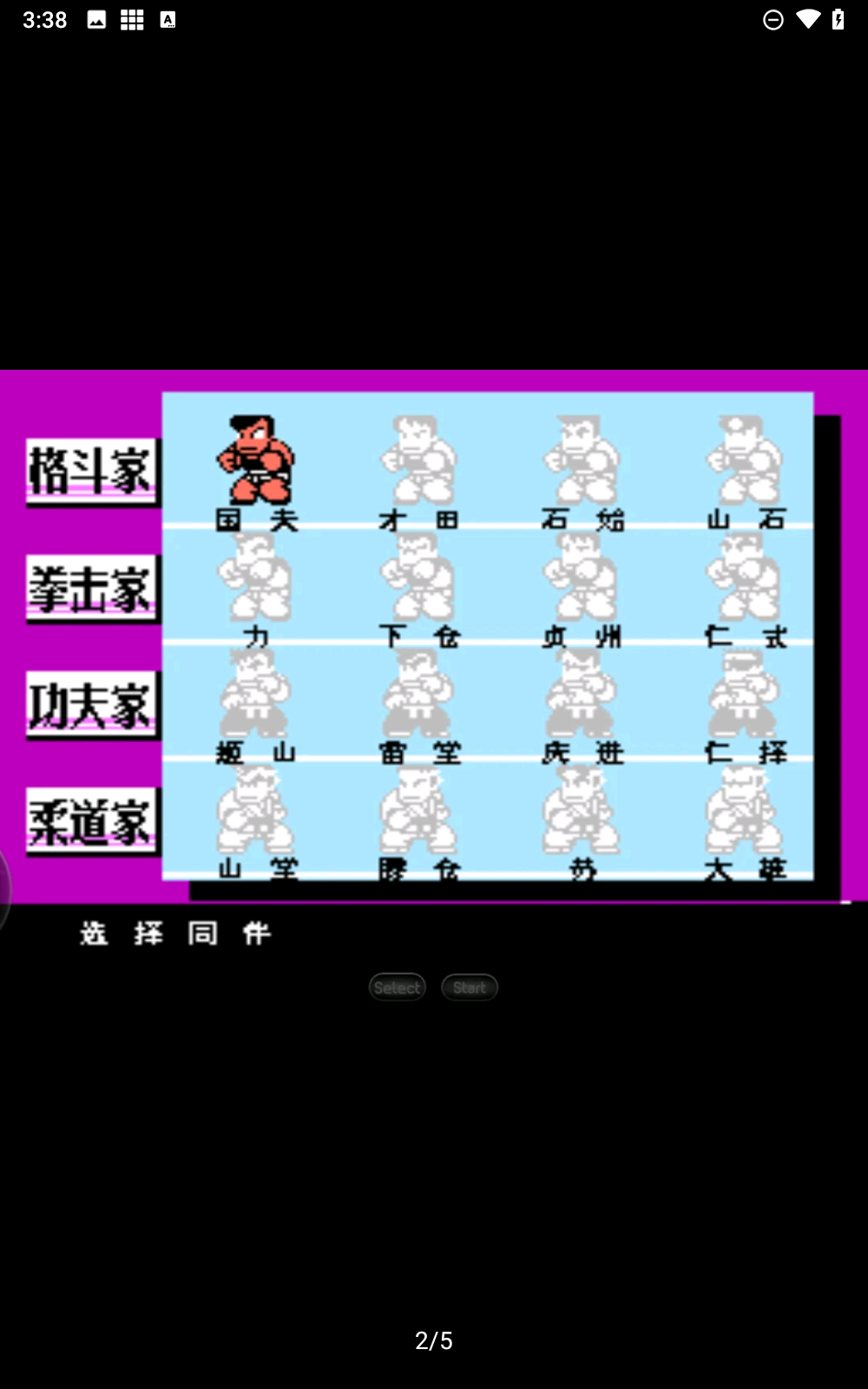 热血格斗传说