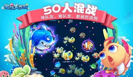 海底大作战