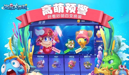 海底大作战