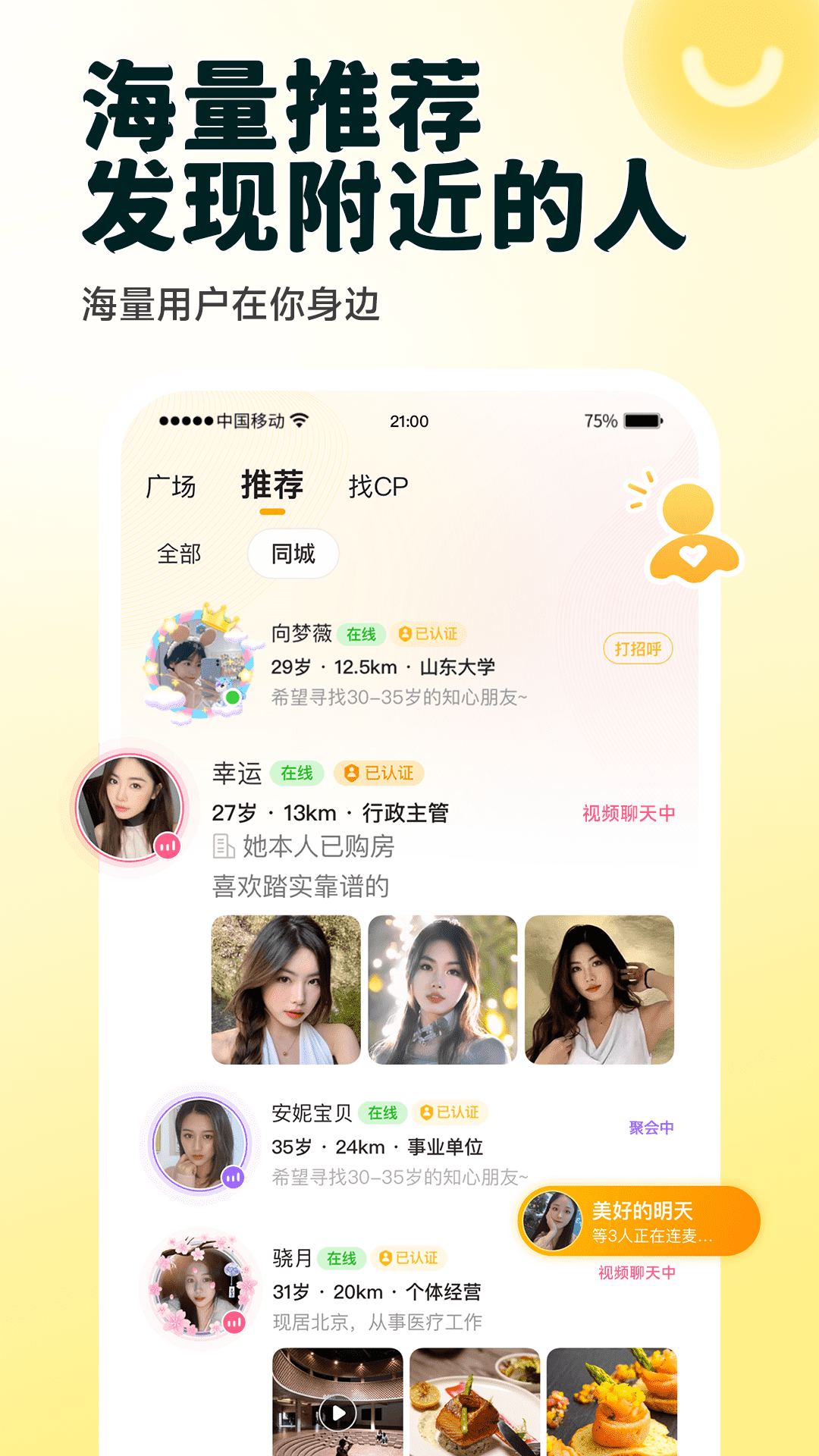 伊对交友平台下载