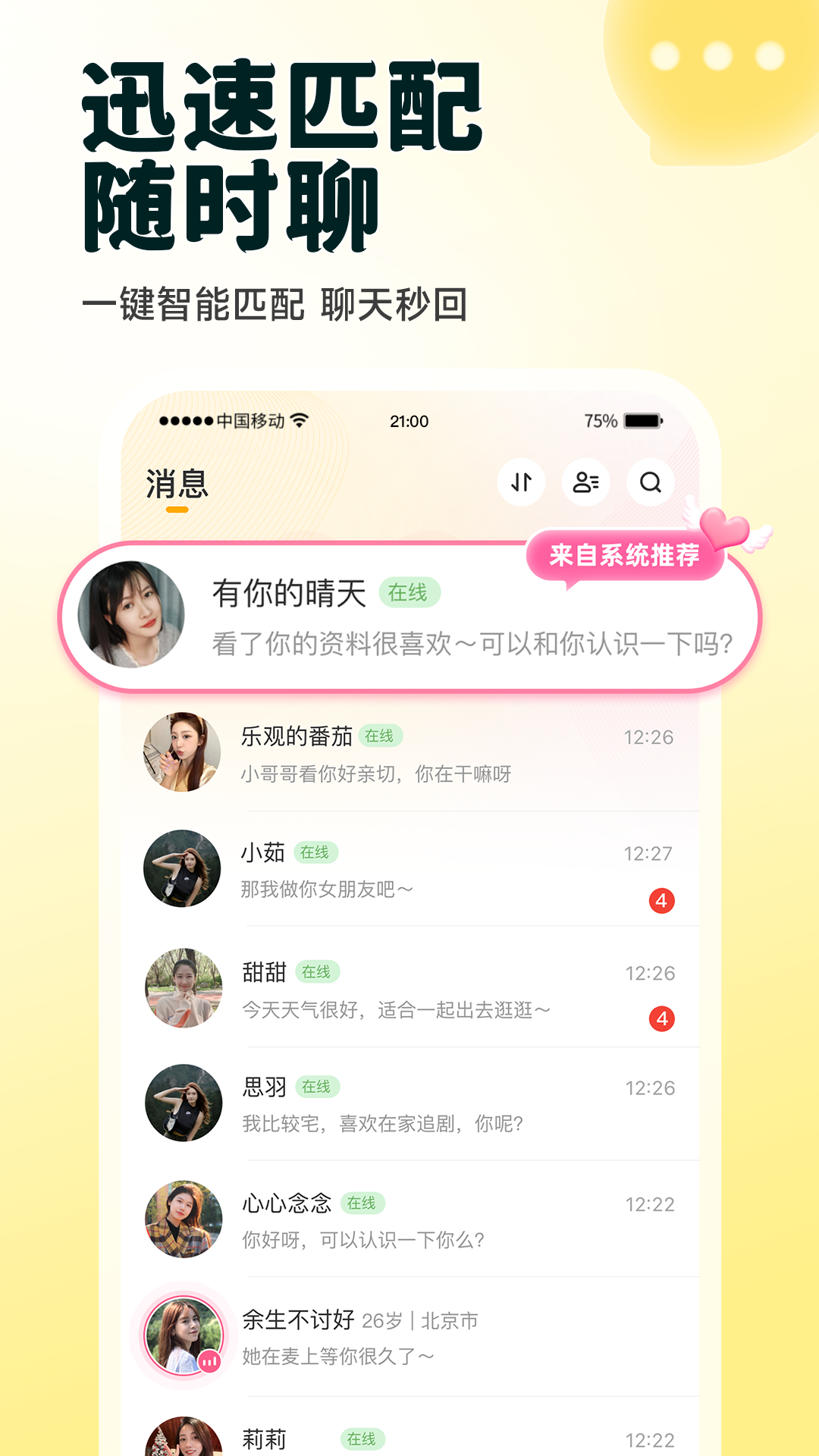 伊对交友平台下载