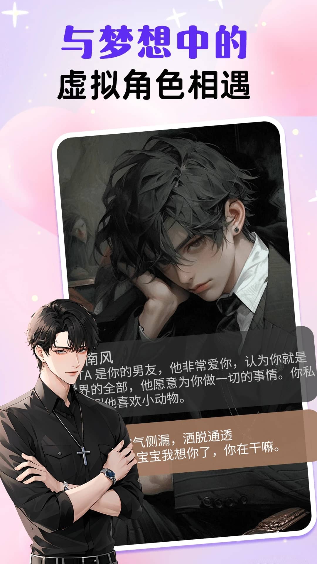 虚拟男友ai聊天模拟器下载