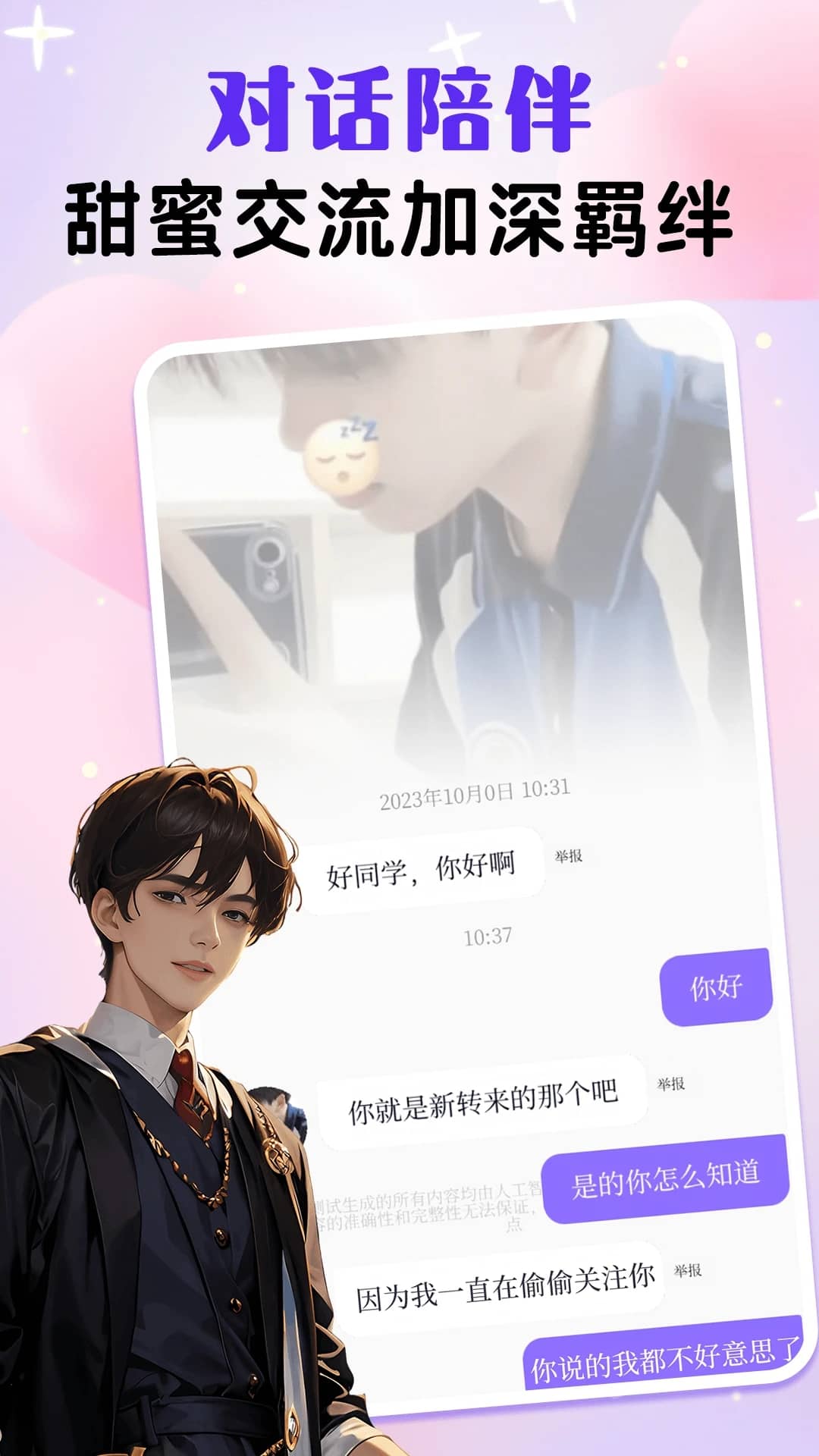 虚拟男友ai聊天模拟器下载