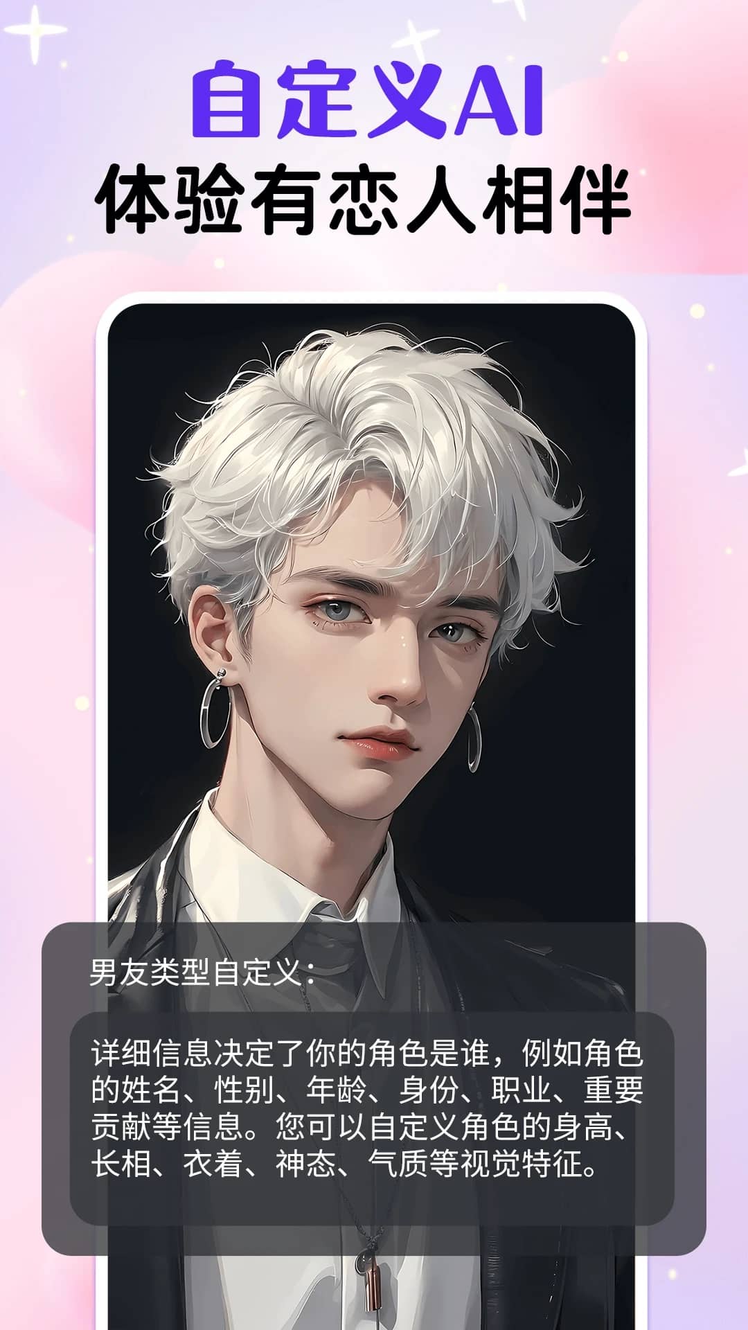 虚拟男友ai聊天模拟器下载