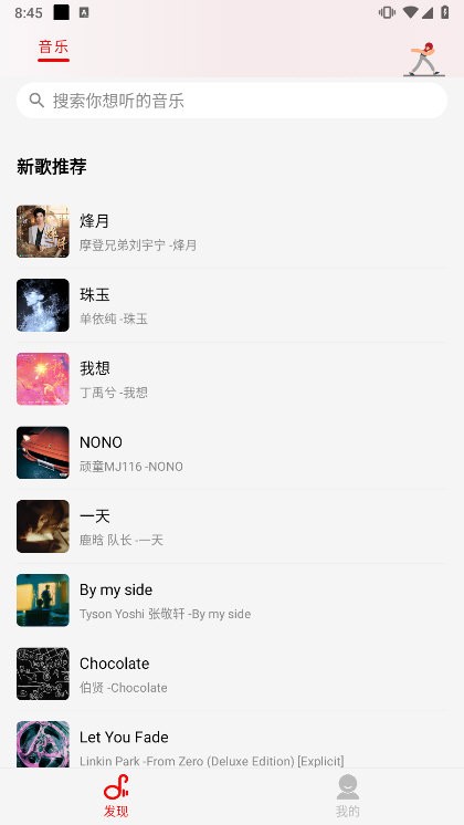 悦动音乐播放器下载