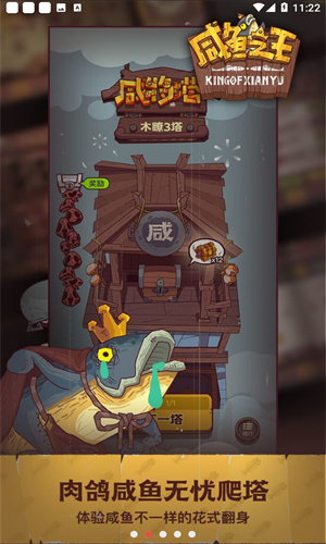 咸鱼之王手机版