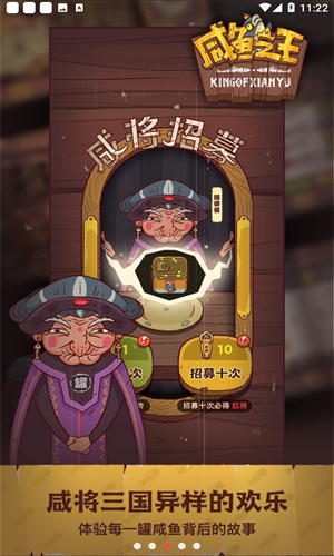 咸鱼之王手机版